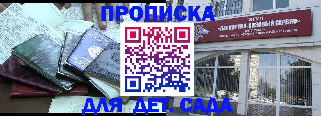 прописка в Усть-Катаве