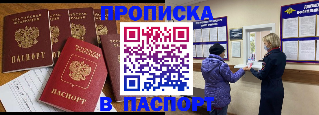 прописка 2025 в Усть-Катаве