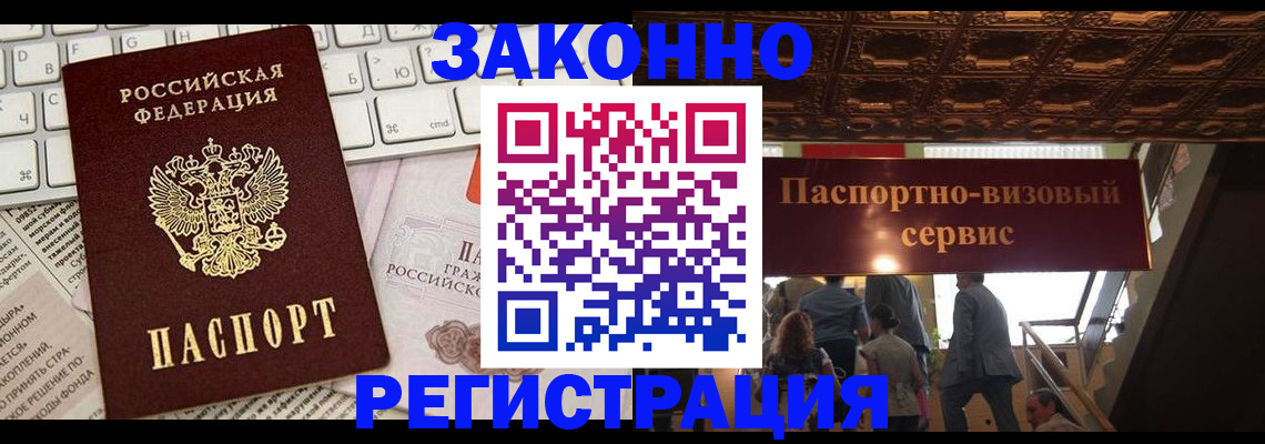 прописка для работы в Усть-Катаве