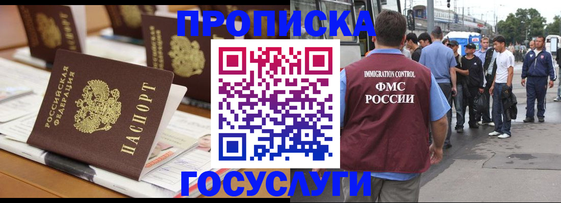прописка для работы в Усть-Катаве